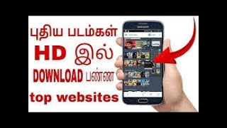 TAMIL MOVIE DOWNLOADING WEBSITES [upl. by Latt]