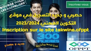 التسجيل في التكوين المهني Inscription OFPPT ISTA sur le site Takwine 20232024 [upl. by Alyakem]