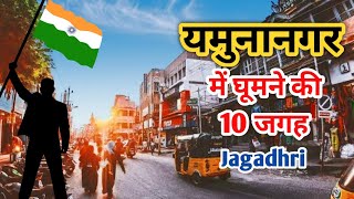 यमुनानगर में घूमने की जगह  Yamuna Nagar Jagadhri Tourist Destinations  Kapal Mochan  Adi Badri [upl. by Lebna]