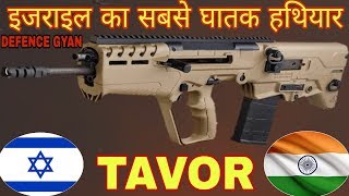 TAVOR A ISRAELI ASSAULT RIFLE SPECIFICATIONS AND POWER  इस बन्दूक जैसी दुनिया में और कोई नही [upl. by Layla]