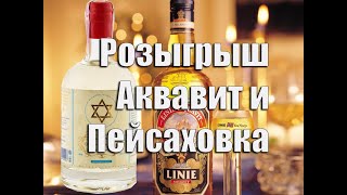 Розыгрыш наборовдля приготовления домашних напитков [upl. by Maice]