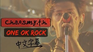 ▼Chaosmyth ONE OK ROCK 現場版中文字幕▼ [upl. by Ylsew889]