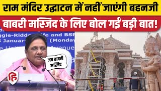 Ram Mandir Pran Pratistha Ayodhya नहीं जाएंगी Mayawati Babri Masjid का जिक्र कर क्या बोलीं  BSP [upl. by Benn]