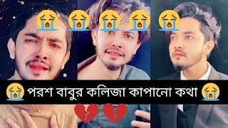 Porosh Babu Sad TikTok Video 💔💔  Bangla Koster Tiktok Video 2022 [upl. by Dean]