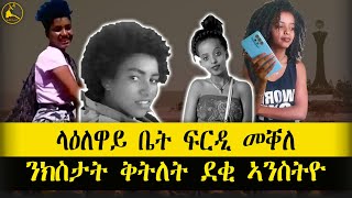 ERISAT news  ዜና  ላዕለዋይ ቤት ፍርዲ መቐለ፡ ንክስታት ቅትለት ደቂ ኣንስትዮ [upl. by Carol-Jean161]