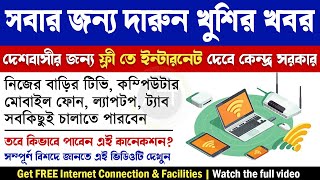 বিনামূল্যে ইন্টারনেট  Get free Bharat Fiber amp Bharat Air Fiber  Apply for BSNL Free Broadband [upl. by Tiossem]