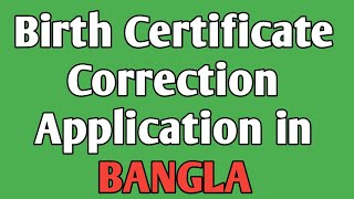 Application for Birth Certificate Correction in Bangla  জন্ম সার্টিফিকেট সংশোধনের জন্য আবেদনপত্র [upl. by Sivam]