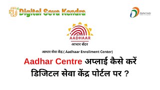 How To Apply Aadhar Center 2022 Digital Seva Kendra UIDAI Center Apply [upl. by Romney]