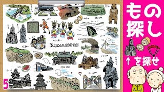 絵を探す脳トレ 指定された絵がどこにあるかを探す判断力を鍛える認知症予防動画5 [upl. by Apoor]