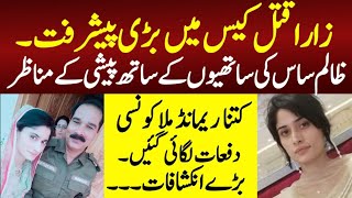 Daska Zara Case Updateڈسکہ زارا کی ساس ساتھیوں کے ہمراہ پیشیMunazzam Pakistan [upl. by Renckens]