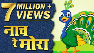 नाच रे मोरा  Nach Re Mora  Kids Songs  Marathi Balgeet  Marathi Rain Song Popular Marathi Rhymes [upl. by Aronal]