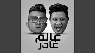 عالم غادر feat Essam Sasa [upl. by Mihcaoj975]