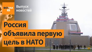 ❗Россия угрожает уничтожить базу НАТО в Польше Удар РС26 – quotсигналquot Западу  Выпуск новостей [upl. by Lisabet917]