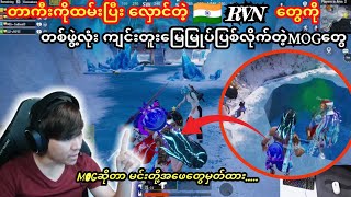 💥တာကီးကိုထမ်းပြီးလေတိုက်လို့တစ်ဖွဲလုံးကျင်းထဲထည့်သက်ခံလိုက်ရတဲ့🇮🇳RVNမာမူတသိုက်taka 4kgaming [upl. by Palladin]