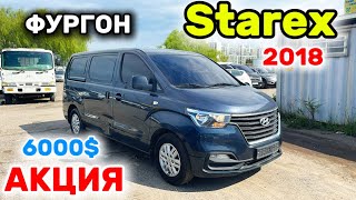 Hyundai Starex 2018🔥6000 АКЦИЯ [upl. by Oneil]