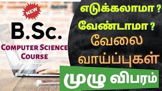 WhatIsBscChemistryScopeCareerOptionCourseDetailsTamilMuruga MP [upl. by Irol]