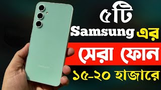 samsung best phone under 15000 to 20000 in bangladesh 2024  samsung new phone 2024 [upl. by Hilario]