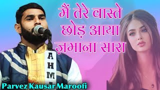 Parvez Kausar Maroofi  All India Mushaira  Sarayyan Mubarakpur Azamgarh 080224 urdumushaira [upl. by Ahsema19]