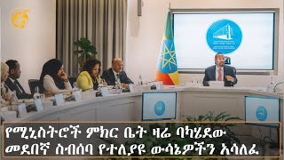 እለቱን በ60 ሰከንድ [upl. by Guenzi528]