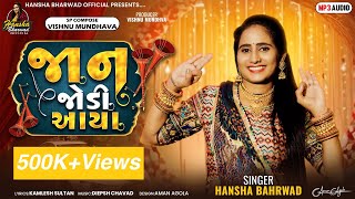 Hansha BharwadJaan Jodi Aayaજાન જોડી આયાNew weeding Song ​⁠ gujarati weddingsongAudio Song 2023 [upl. by Airogerg289]