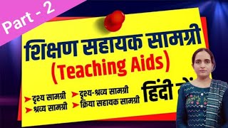 Hindi Pedagogy  शिक्षण सहायक सामग्री Part 2 Teaching Learning Materials Shikshan Sahayak Samagri [upl. by Chavez]