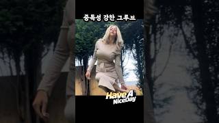 중독성 강한 그루브 유머 웃긴영상 재밌는영상 funny [upl. by Henryson]