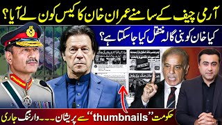 Who brought Imrans case before Army Chief  Can Khan be transferred to Bani Gala [upl. by Barhos]