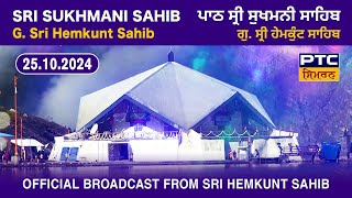 Path Sri Sukhmani Sahib from Sri Hemkunt Sahib  ਪਾਠ ਸ੍ਰੀ ਸੁਖਮਨੀ ਸਾਹਿਬ 25102024 [upl. by Abad]