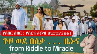 የሰበር ሰበር‼️ የሰርፕራይዝ Surprise‼️ጉዞ ወደ በሰቃ  ቤኑና ኑ ያልታየውን ተአምር ተመልከቱ from Riddle to Miracle [upl. by Vivie]