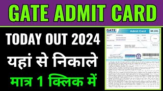 gate admit card 2024 kaise download kare how to download gate admit card 2024 gate 2024 [upl. by Pokorny]