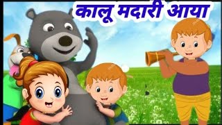 Ek mota hathi jhoom ke chala Hathi raja kahan chale kalu madari aaya Lakdi ki kathiAalu kachalu [upl. by Botti]