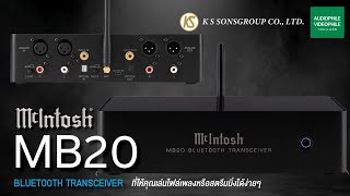 McIntosh MB20  Bluetooth Transceiver [upl. by Nnaj396]