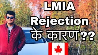 LMIA REJECTION के कारण   KATARIA TV  HINDI [upl. by Norri]