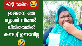 എന്റെ മക്കളെ നിങ്ങൾ ചിരിച്ചു ചാവും 😂അവരുടെ ചാനെൽ salu470 viralvideo vloger saluvloger [upl. by Ahsiugal]