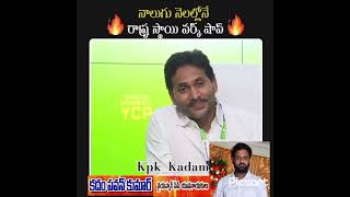 JaganYSRCPYsJaganMohanReddyPulivendulaDynamic LeaderAndhraPradesh [upl. by Hsirt]