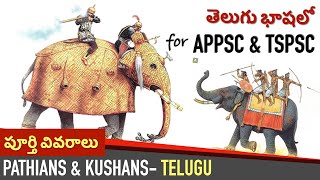 తెలుగు  Parthians and Kushans in Telugu  Ancient History for APPSC amp TSPSC [upl. by Atika]