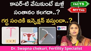 ప్రెగ్నెన్సీ వద్దనుకుంటే కాపర్‌  టీ వాడడం మంచిదేనా  How Copper T Works To Prevent Pregnancy  HFC [upl. by Hpseoj]