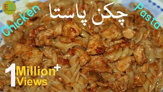 Chicken Pasta RecipePasta banane ka tarikaMazedar Chicken PastaPasta Recچکن پاستا بنانے کا طریقہ [upl. by Juieta562]