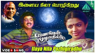 Ilaya Nila Pozhigiradhu Video Song  Payanangal Mudivathillai Movie Songs  Mohan  Poornima [upl. by Idzik]