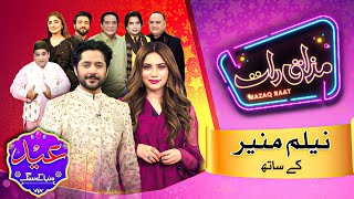 Neelam Muneer  Imran Ashraf  Mazaq Raat Season 2  Ep 135  Eid ul Adha Day 2 Special Show [upl. by Nikral]