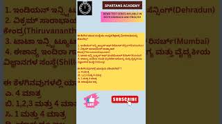 bcwd test series kannada and English backwardclasses bcwo bcwd kpsc motivational education [upl. by Adnyc]