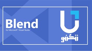 ما هو برنامج Blend For Visual Studio [upl. by Lenci]