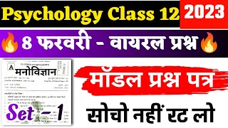 Class 12 Psychology Official Model Paper 2024  12th Psychology Question Answer 2024  मनोविज्ञान [upl. by Gore870]