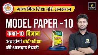 Class 10 Science Model Paper10 Solution  Board Exam 2024  RBSE Class 10 Science  Sandeep Sir [upl. by Ayotol]