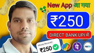 🤑New Earning App Today  Free Paytm Cash  Upi Earning App  Earn Money Online  Earnings [upl. by Anilec193]