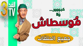 Hassan El Fad  FED TV 3  Moustache Intégrale  حسن الفد  الفد تيفي 3  كل مشاهد موسطاش [upl. by Etnom]