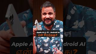 iPhone vs Android AI Features  யாரு ஒஸ்தி [upl. by Lambard]