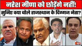 Naresh Meena की बढ़ेंगी मुश्किलें  Sachin Pilot  Ashok Gehlot  Kirodi Meena  Jawahar Bedam Tonk [upl. by Georgeanne]