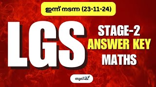 ഇന്ന് നടന്ന LGS STAGE2 ANSWER KEY MATHS  231124 [upl. by Jessy]