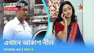 Full Story  Ekhane Akash Neel  Episode 264  Part B [upl. by Nagn909]